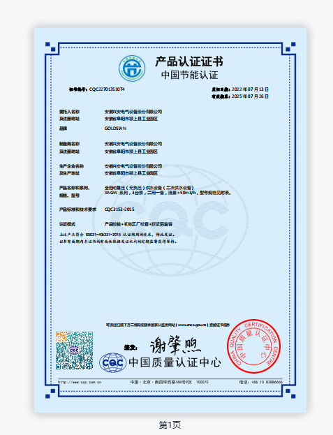 中国节能认证产品认证证书